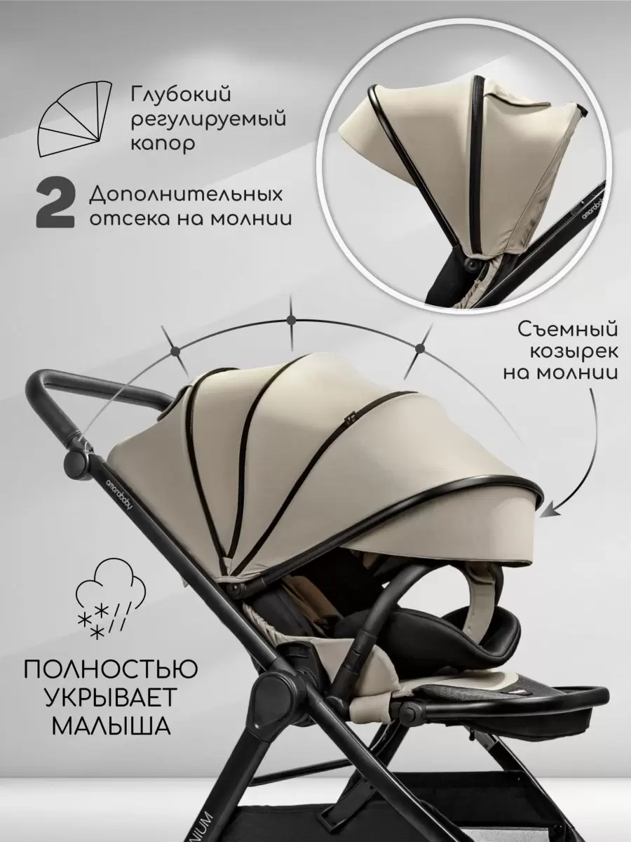 Детская прогулочная коляска Amarobaby Somnium (бежевый) фото-3
